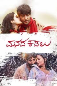 Manada Kadalu
